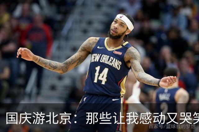 国庆游北京：那些让我感动又哭笑不得的瞬间